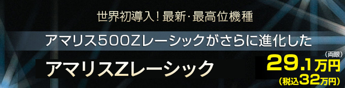 人気No.1！世界初導入！最新・最高位機種