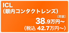 ICL（眼内コンタクトレンズ）