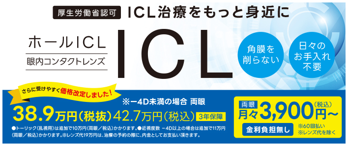 眼内コンタクトレンズ、フェイキックIOL（前房型レンズ/後房型レンズ）