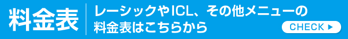 全メニュー料金表へ